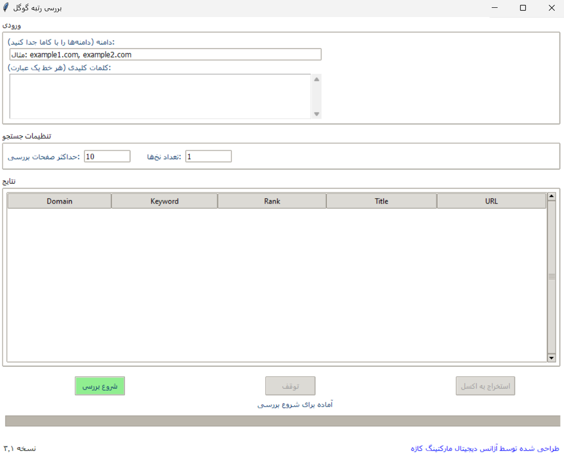 مشاهده رتبه سایت با ابزار حرفهای Google Rank Checker 2 Google Rank Checker